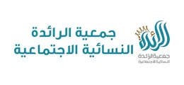 جمعية الرائدة النسائية الاجتماعية