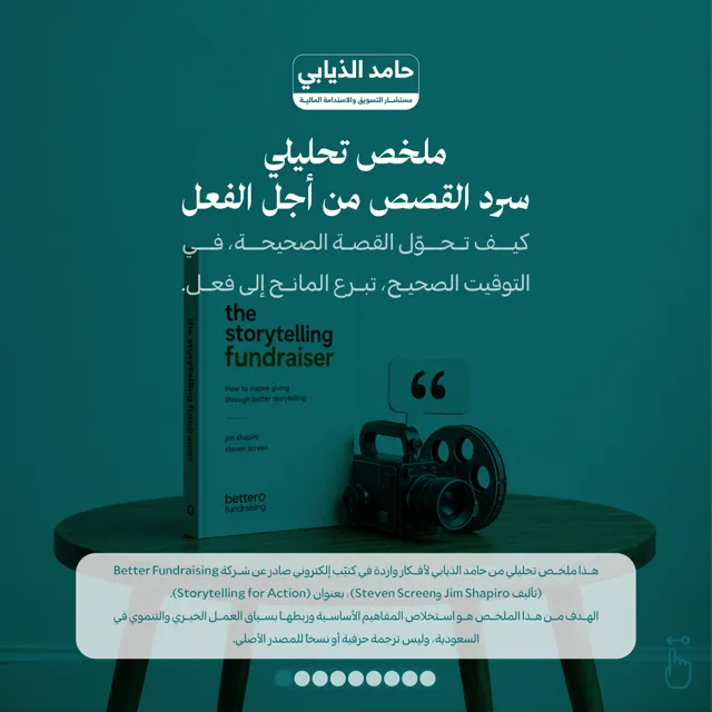 غلاف: سرد القصص من أجل الفعل