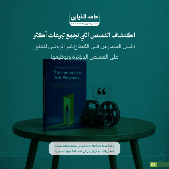 غلاف: اكتشاف القصص التي تجمع تبرعات أكثر