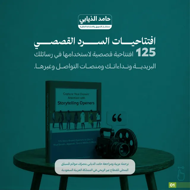 غلاف: افتتاحيات السرد القصصي