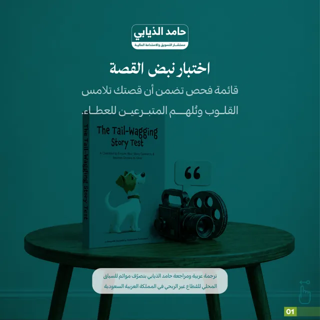 غلاف: اختبار نبض القصة