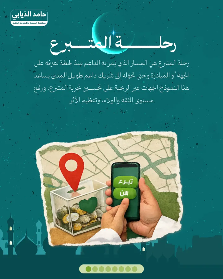 غلاف: رحلة المتبرع