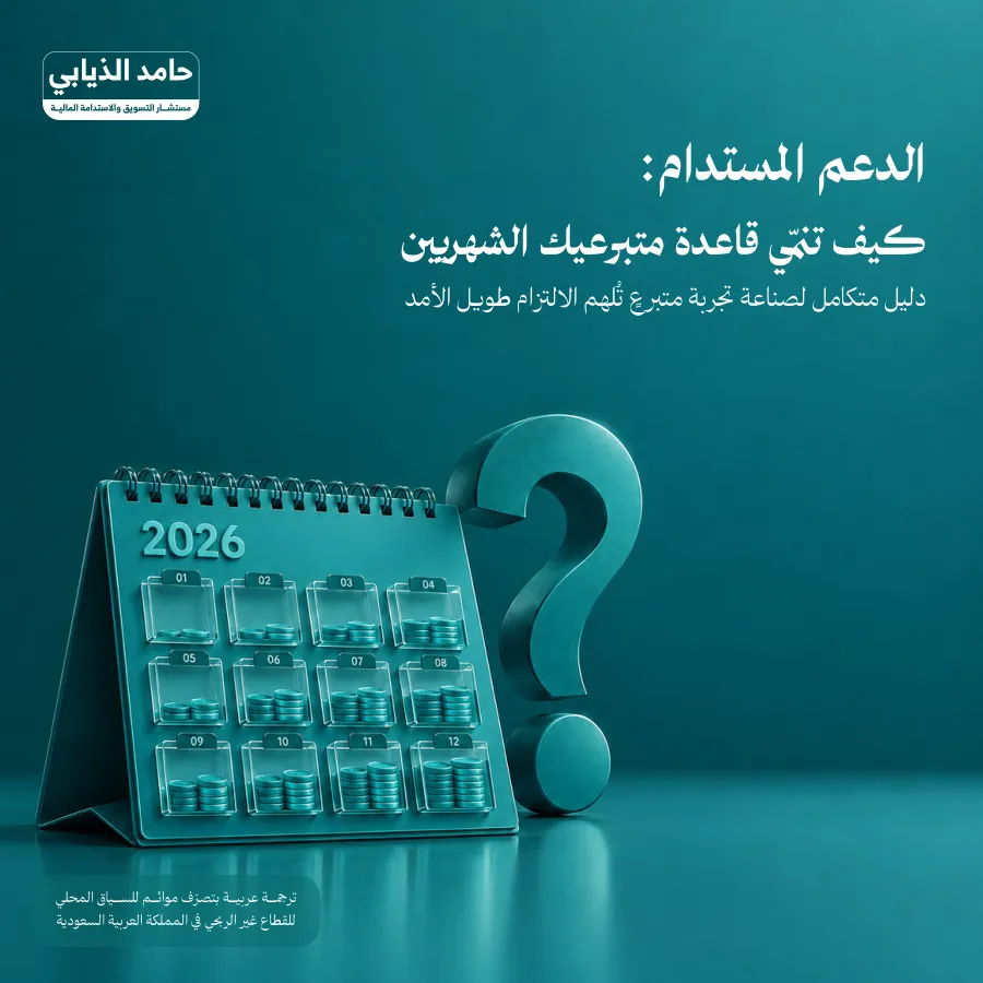 غلاف: الدعم المستدام